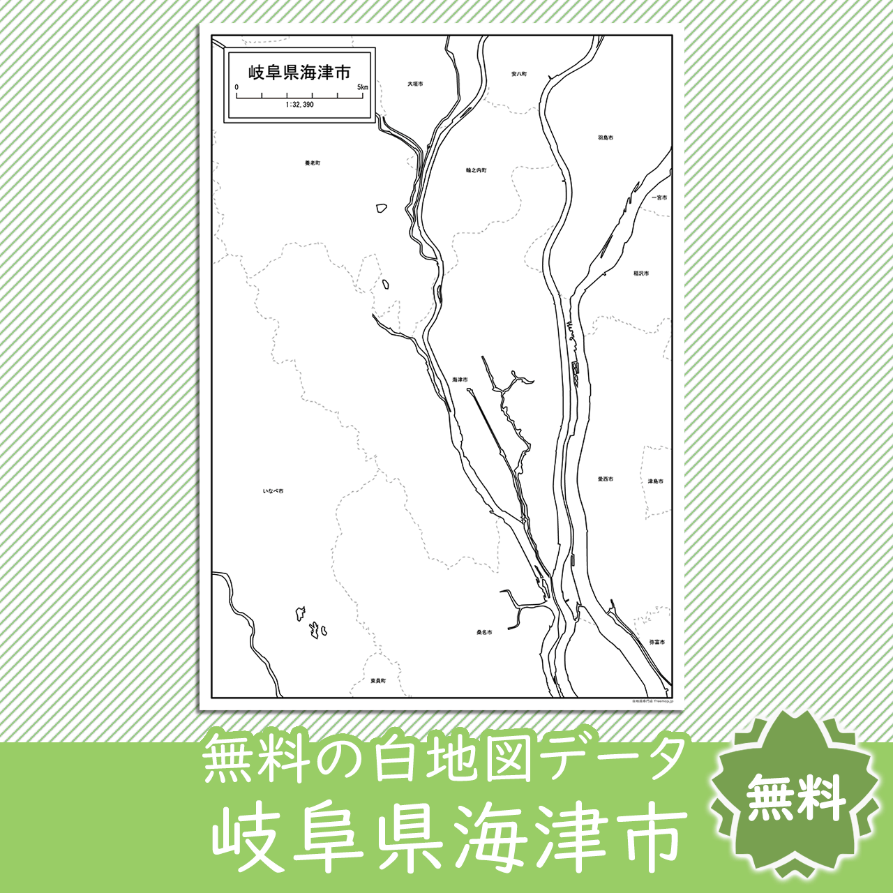 海津市のサムネイル