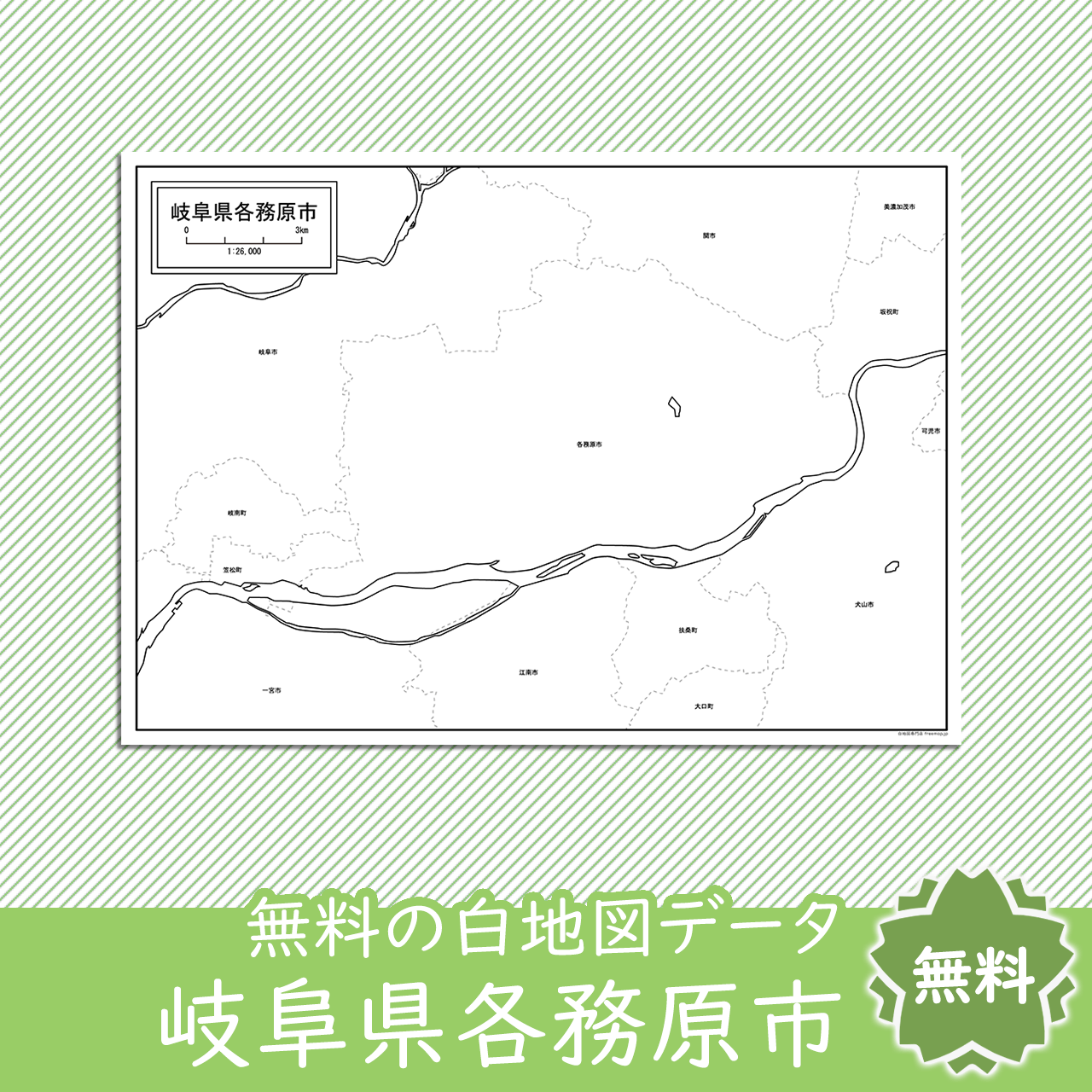 各務原市のサムネイル