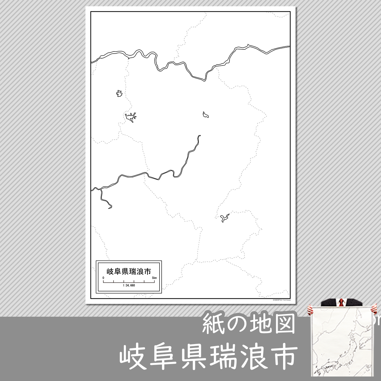 瑞浪市の紙の白地図のサムネイル