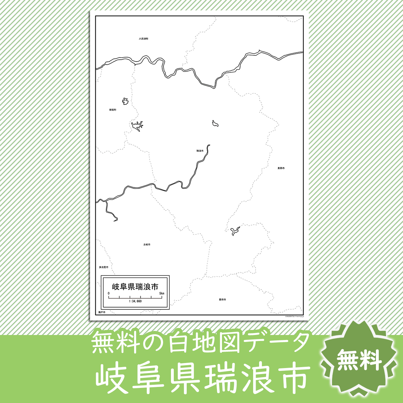 無料の白地図