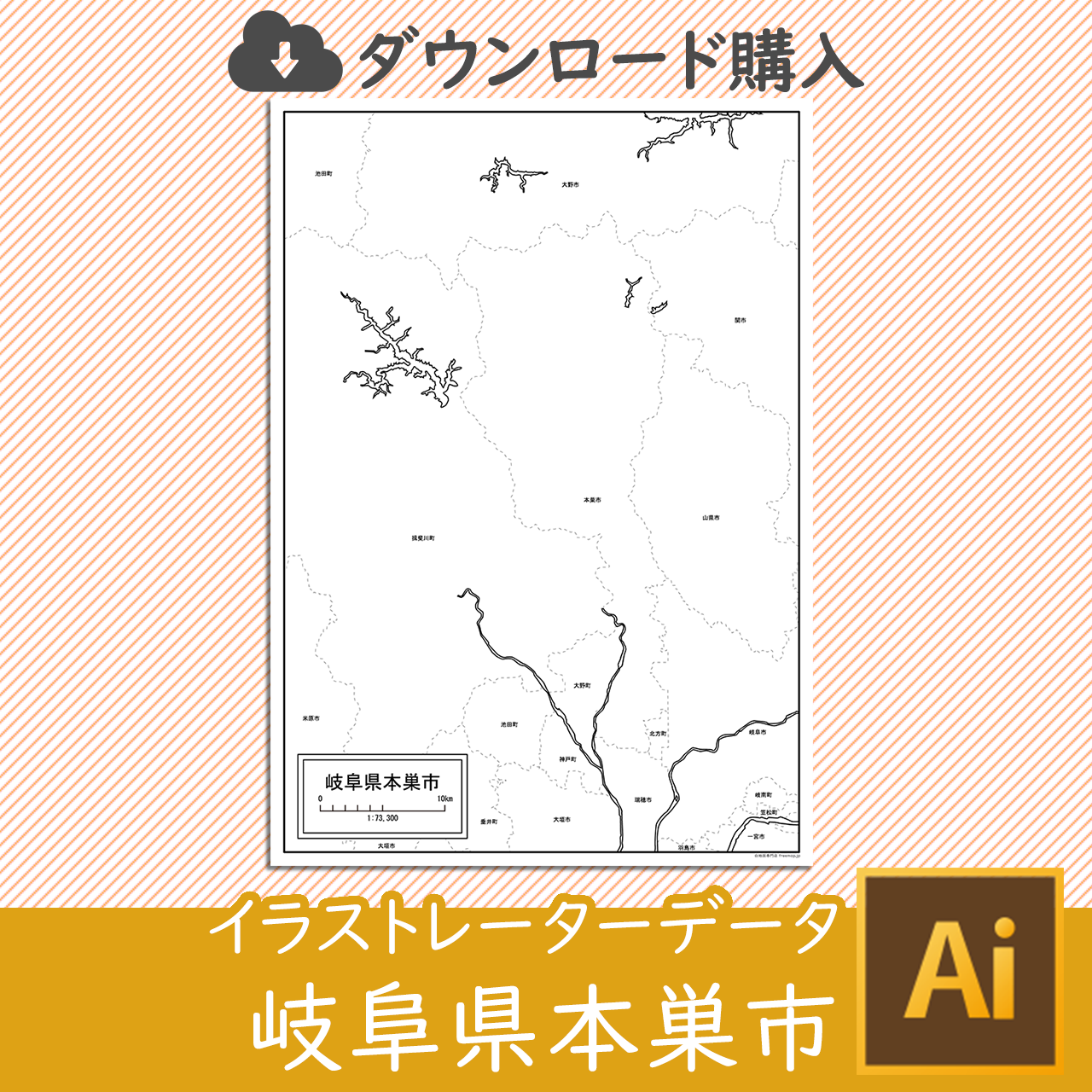 本巣市のイラストレータデータのサムネイル