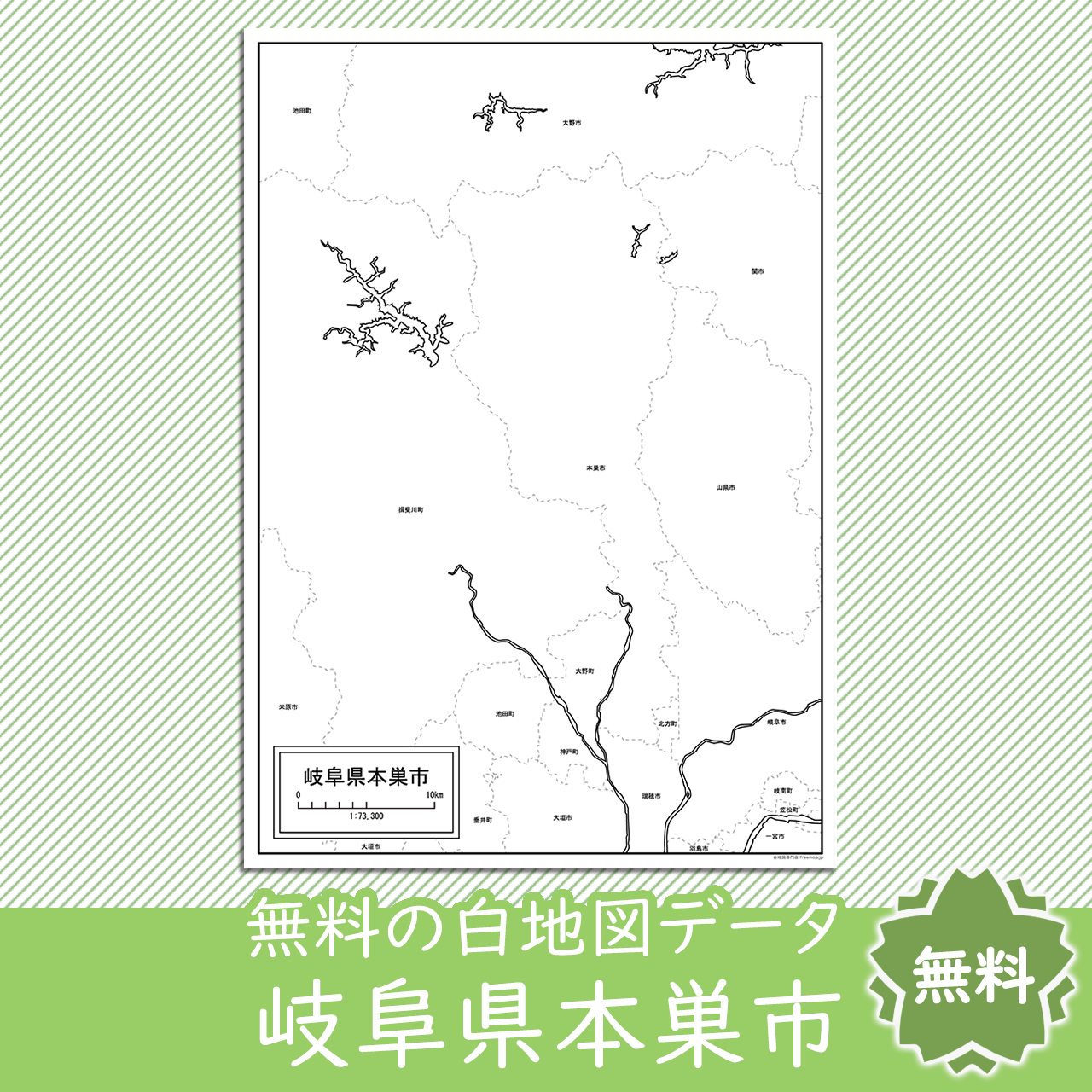 無料の白地図