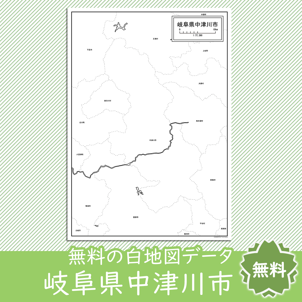 無料の白地図