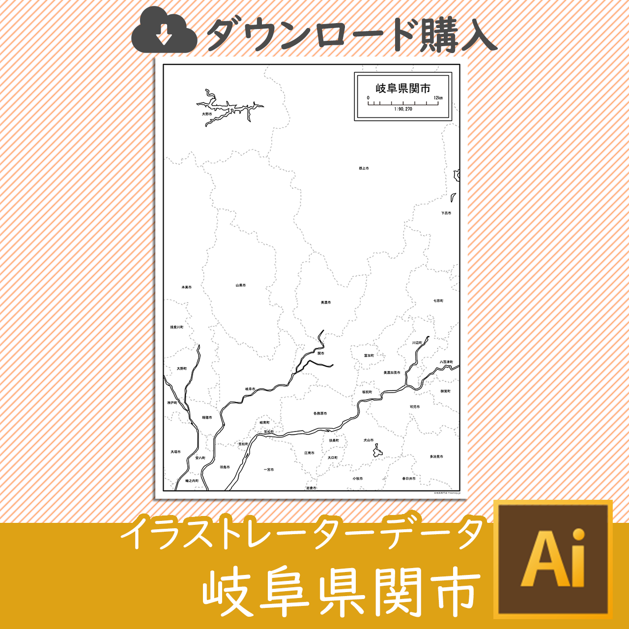 関市のイラストレータデータのサムネイル