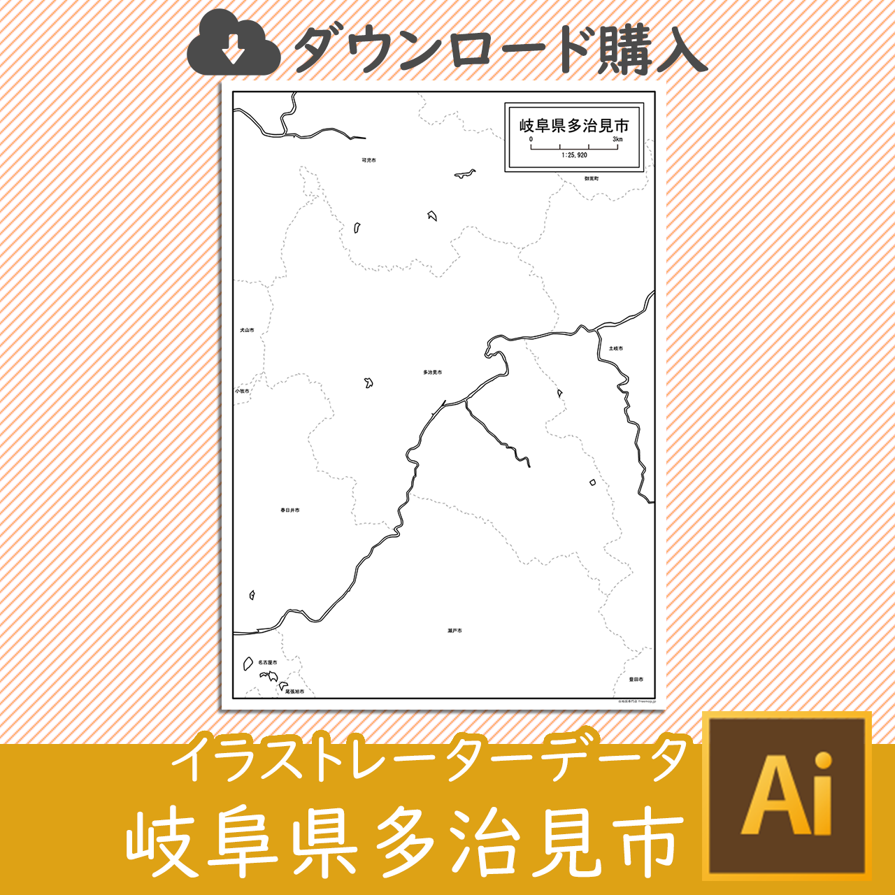 多治見市のイラストレータデータのサムネイル