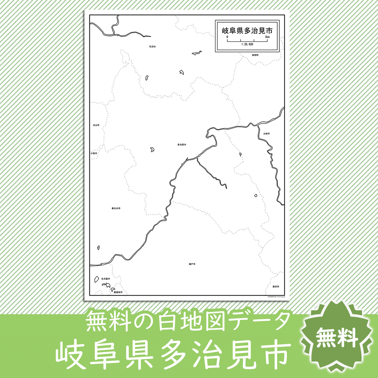 多治見市のサムネイル