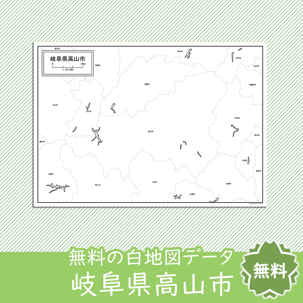 無料の白地図