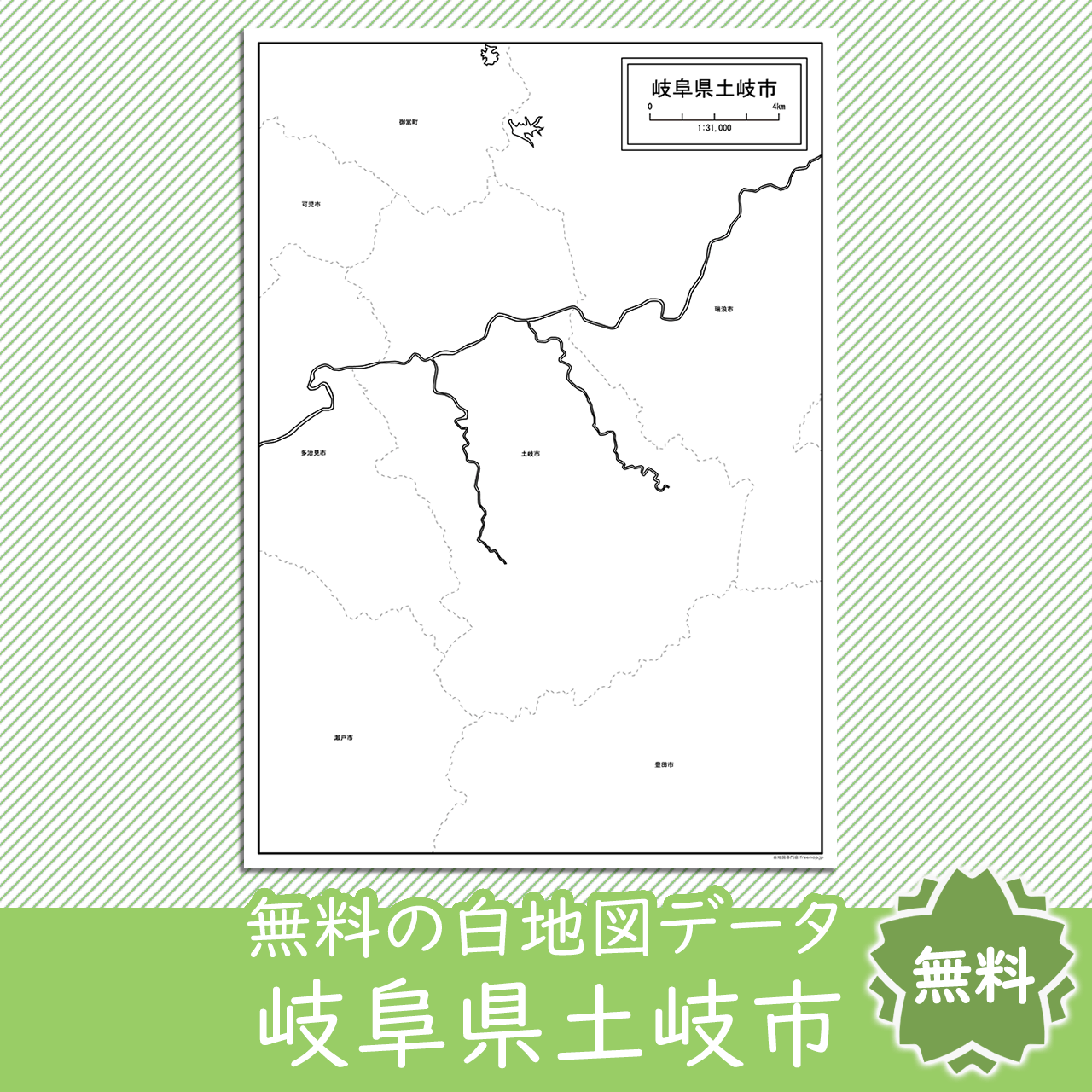 土岐市のサムネイル