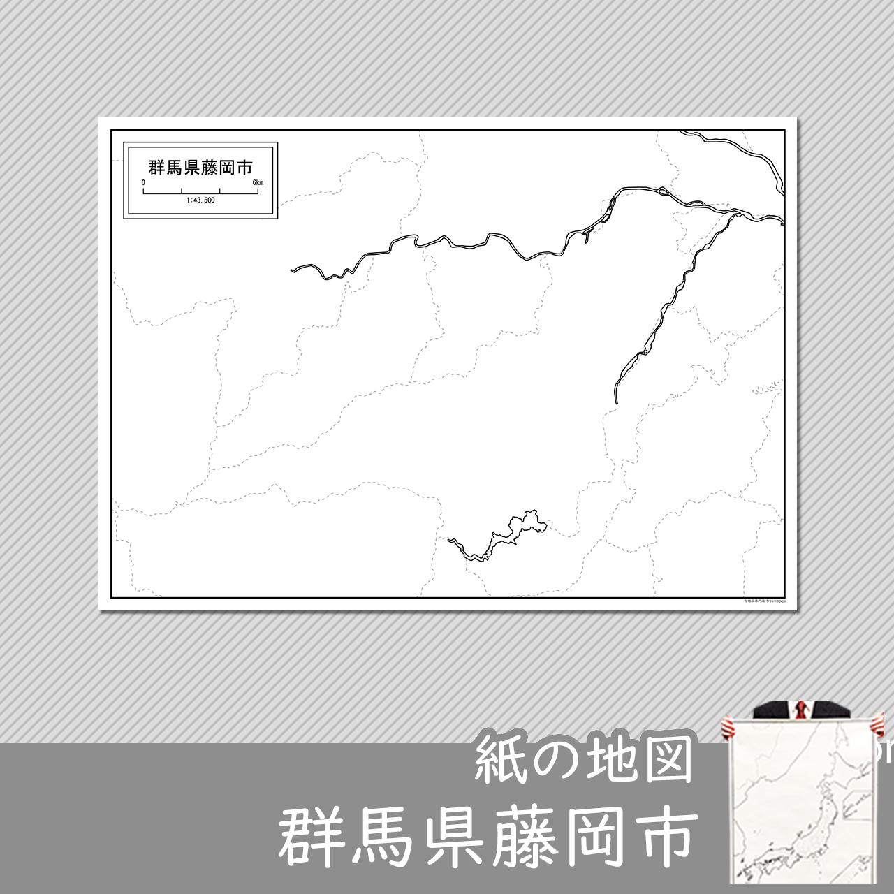 藤岡市の紙の白地図のサムネイル