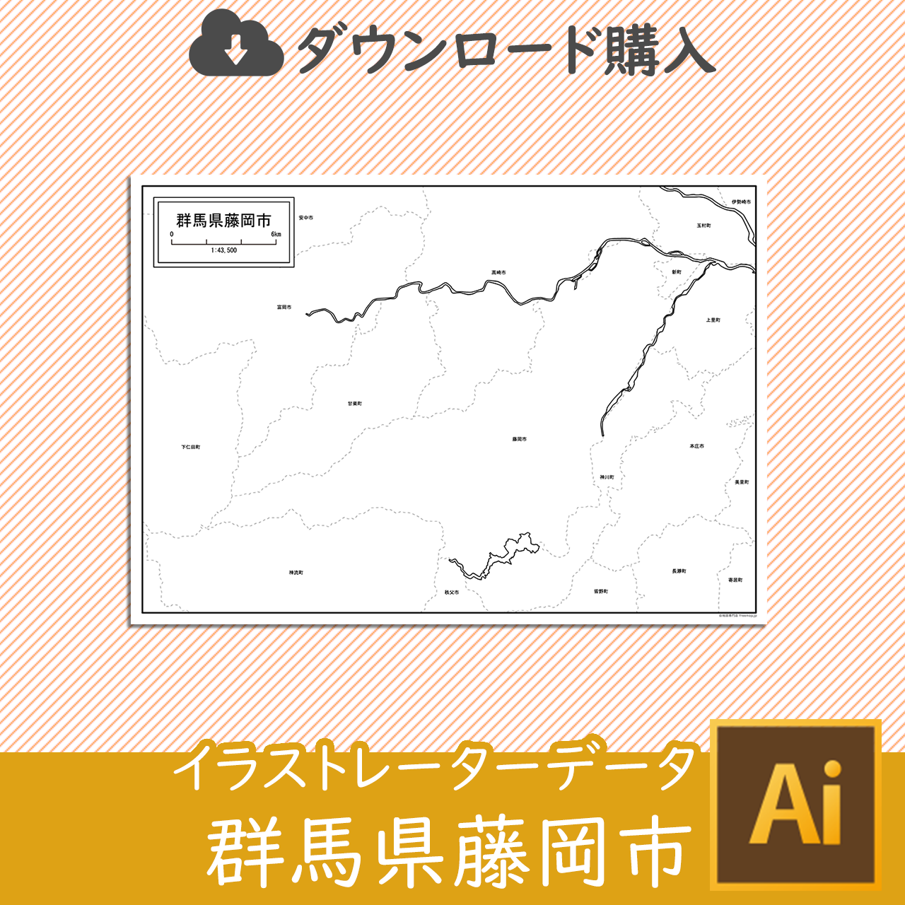 藤岡市のaiデータのサムネイル画像