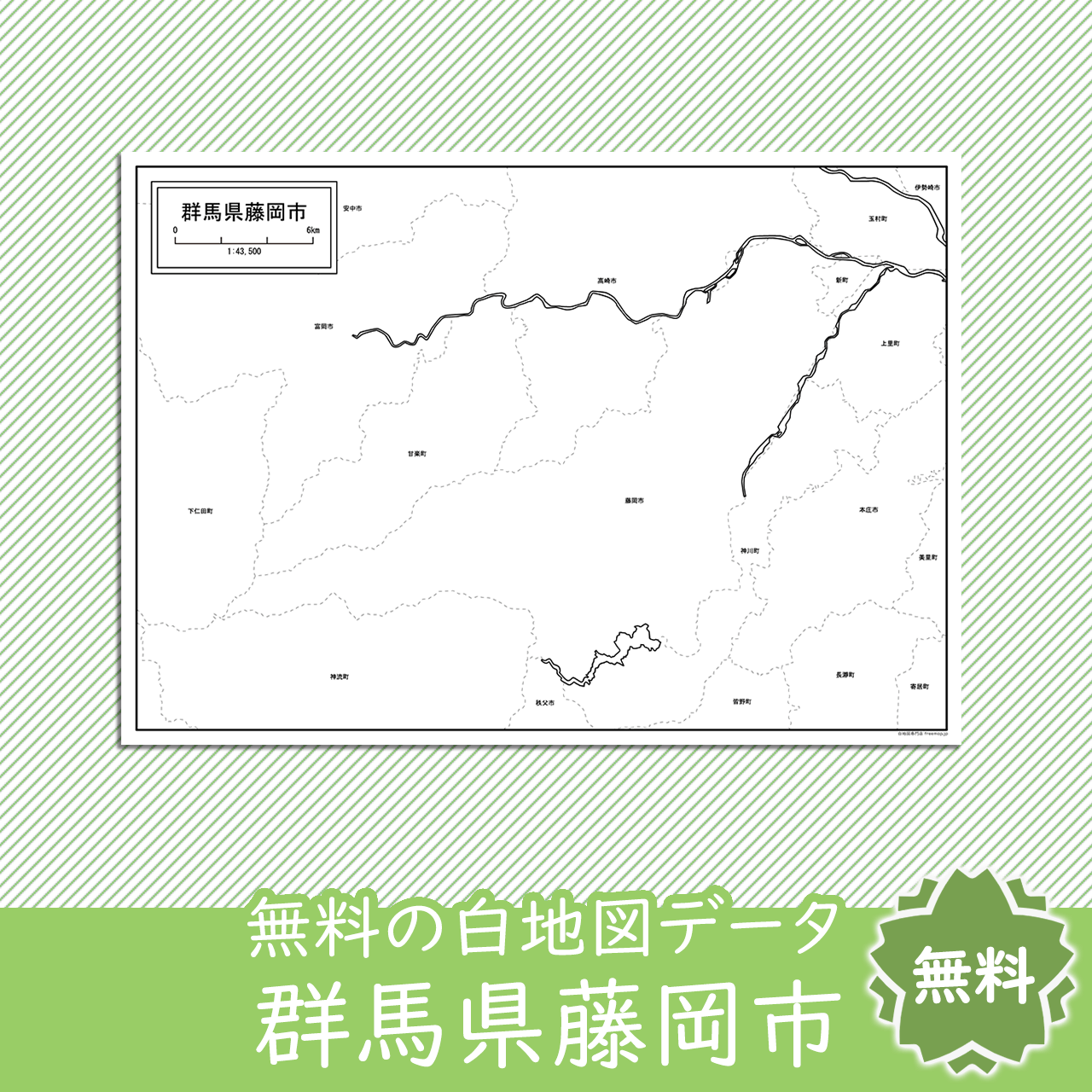 藤岡市のサムネイル