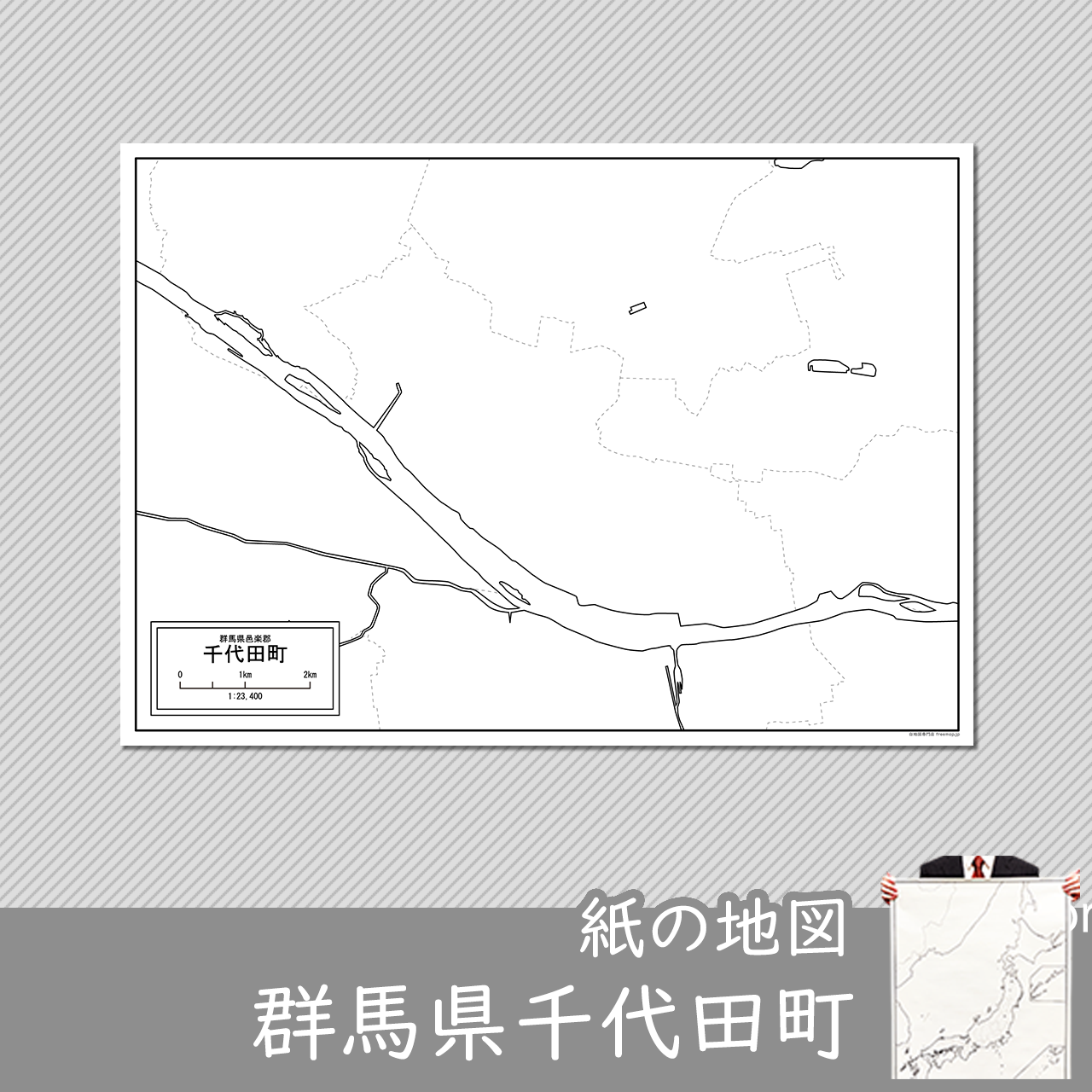 千代田町の紙の白地図のサムネイル