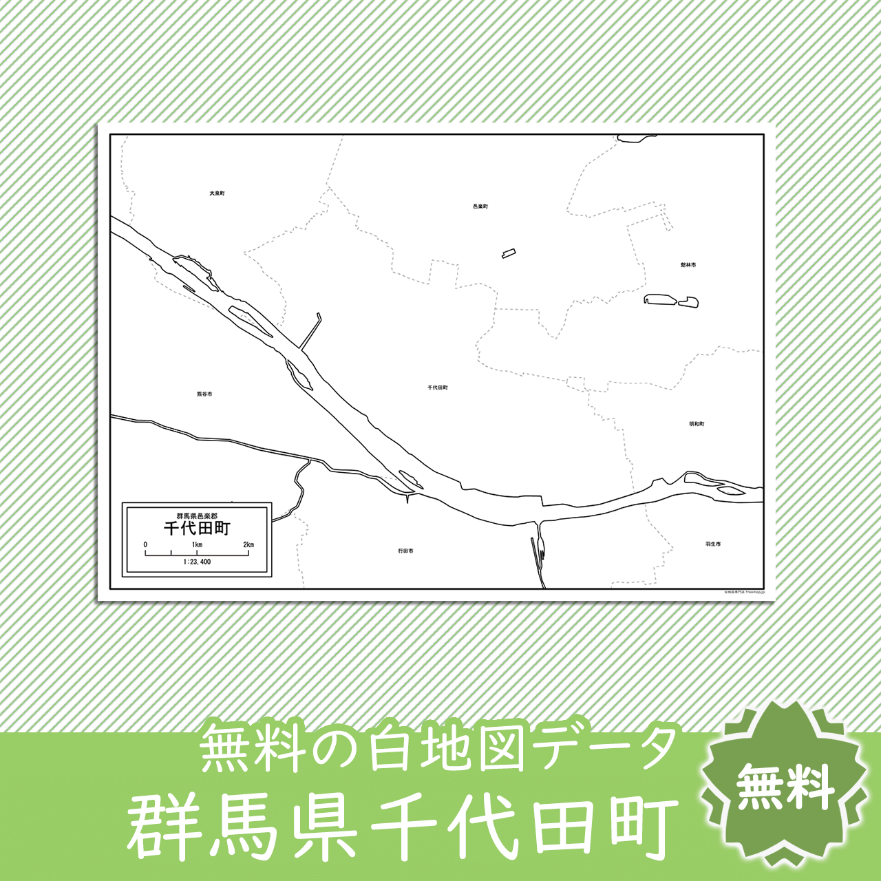 無料の白地図