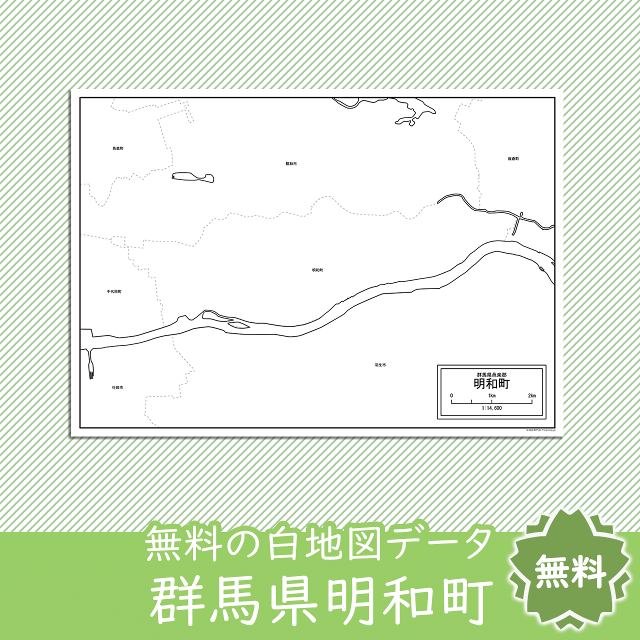 明和町のサムネイル