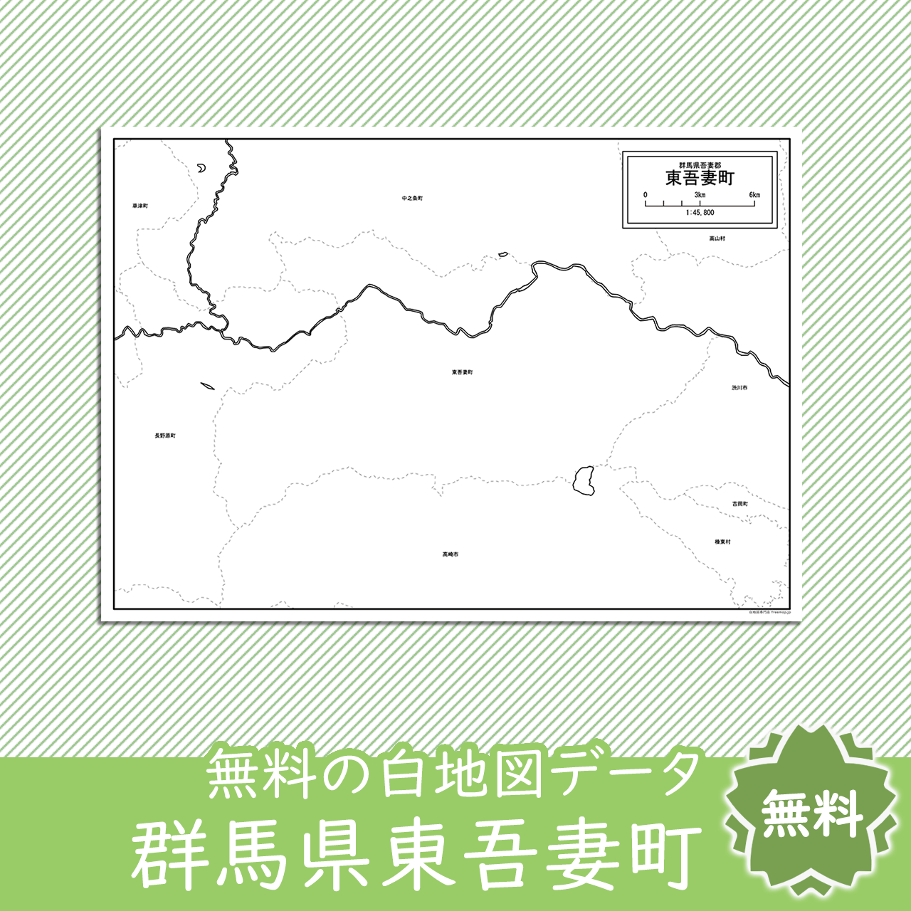 東吾妻町のサムネイル