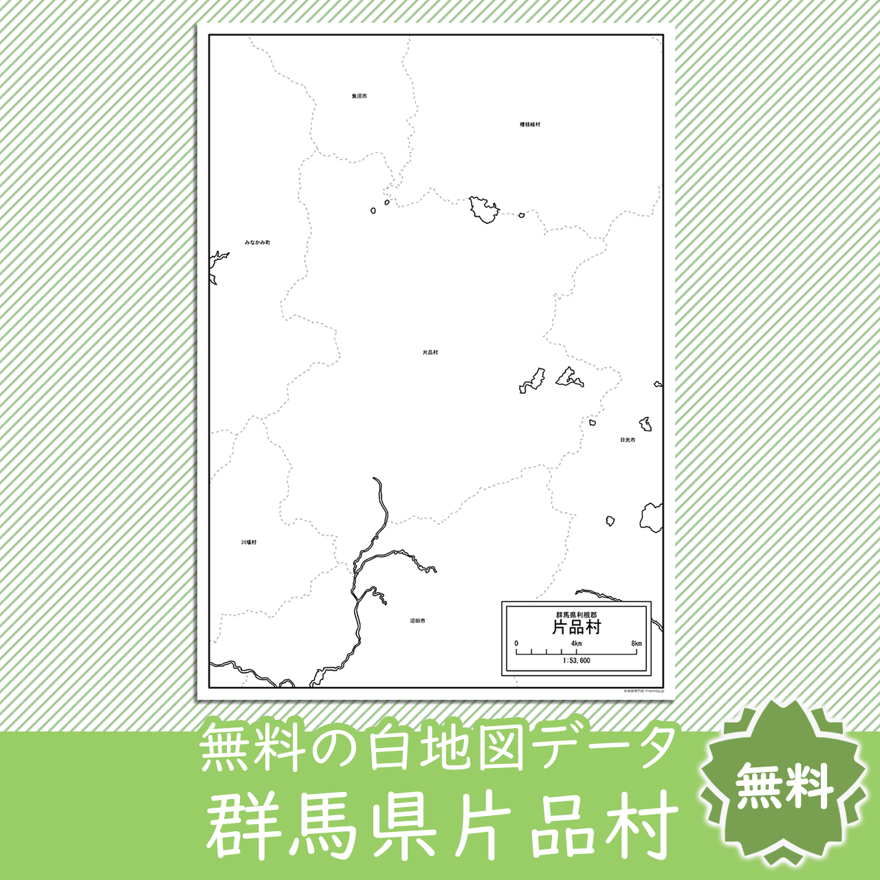 無料の白地図