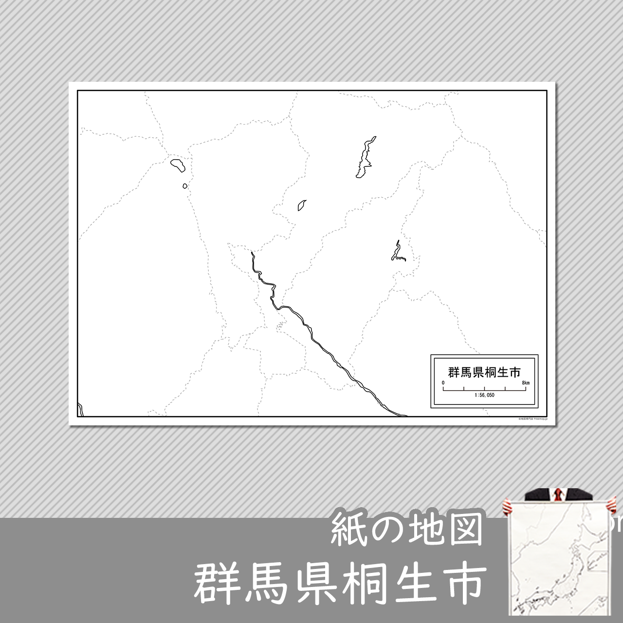 桐生市の紙の白地図