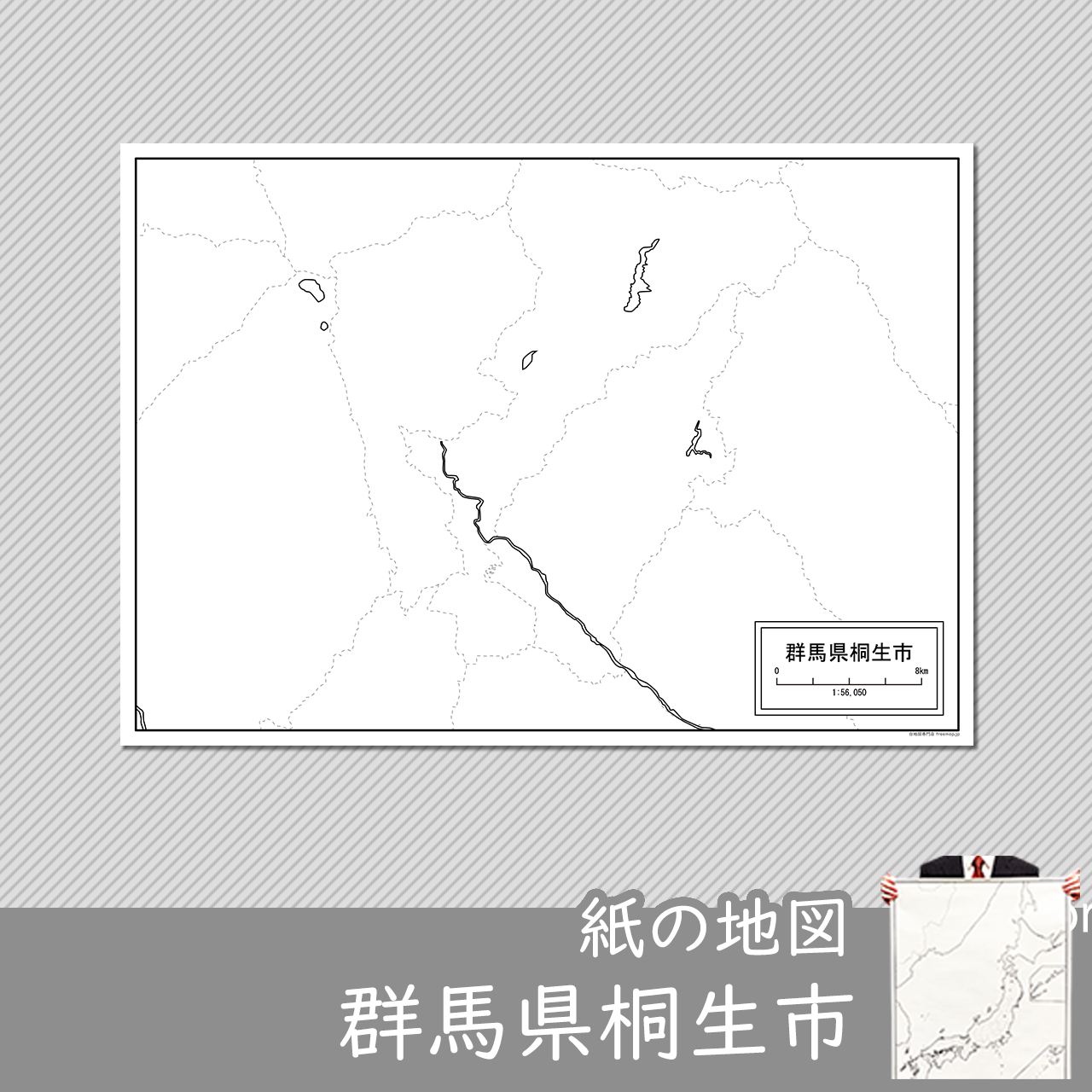 桐生市 桐生市
