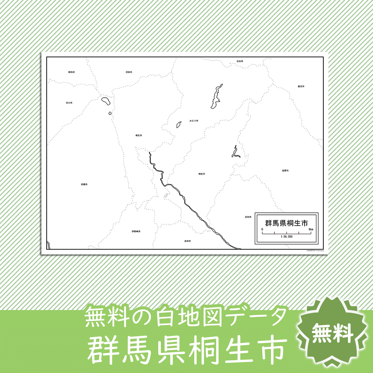 無料の白地図
