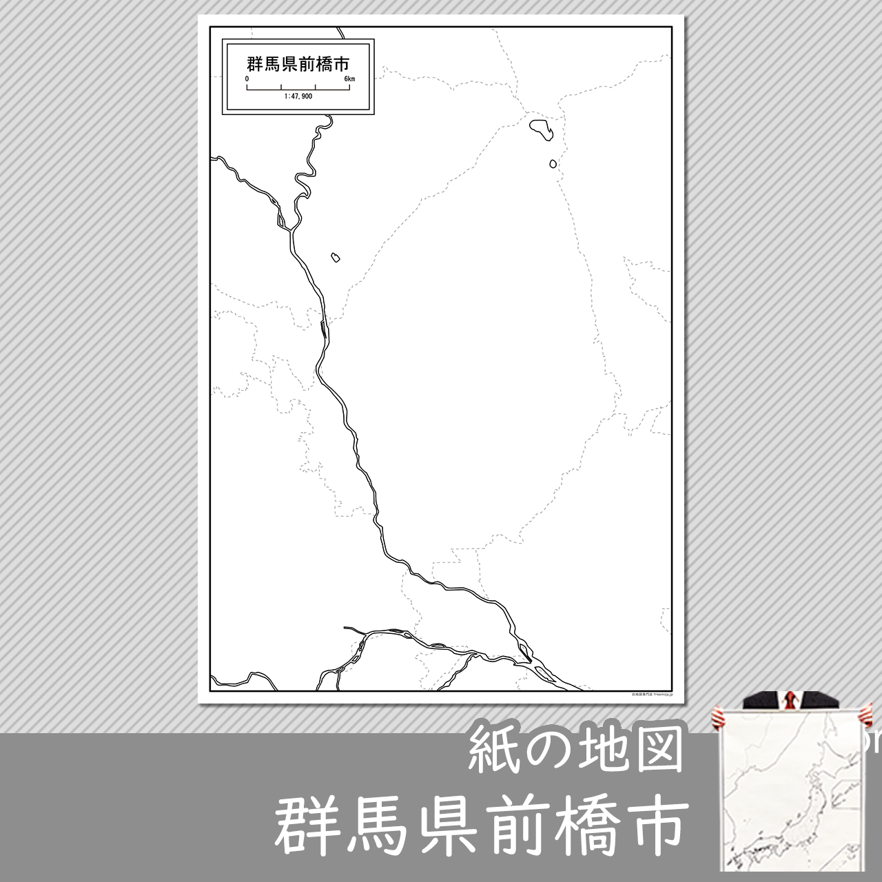 前橋市 前橋市