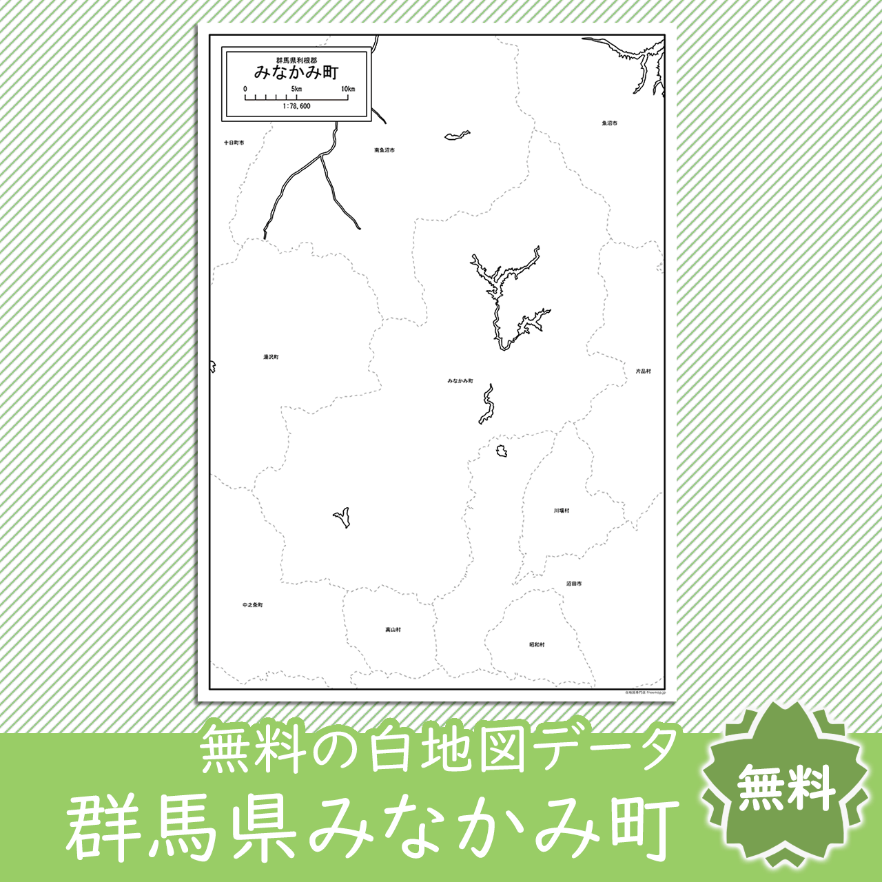 無料の白地図