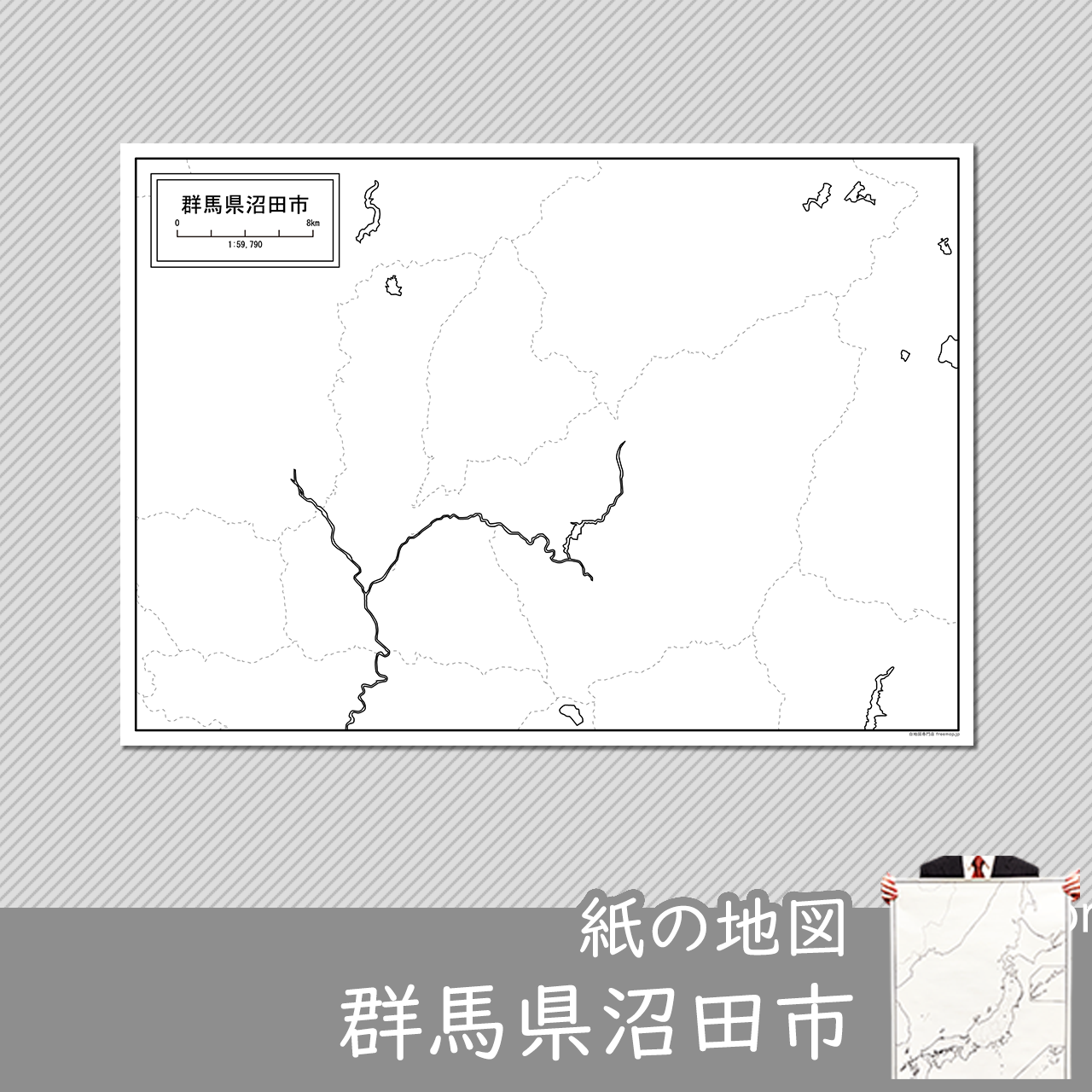 沼田市の紙の白地図