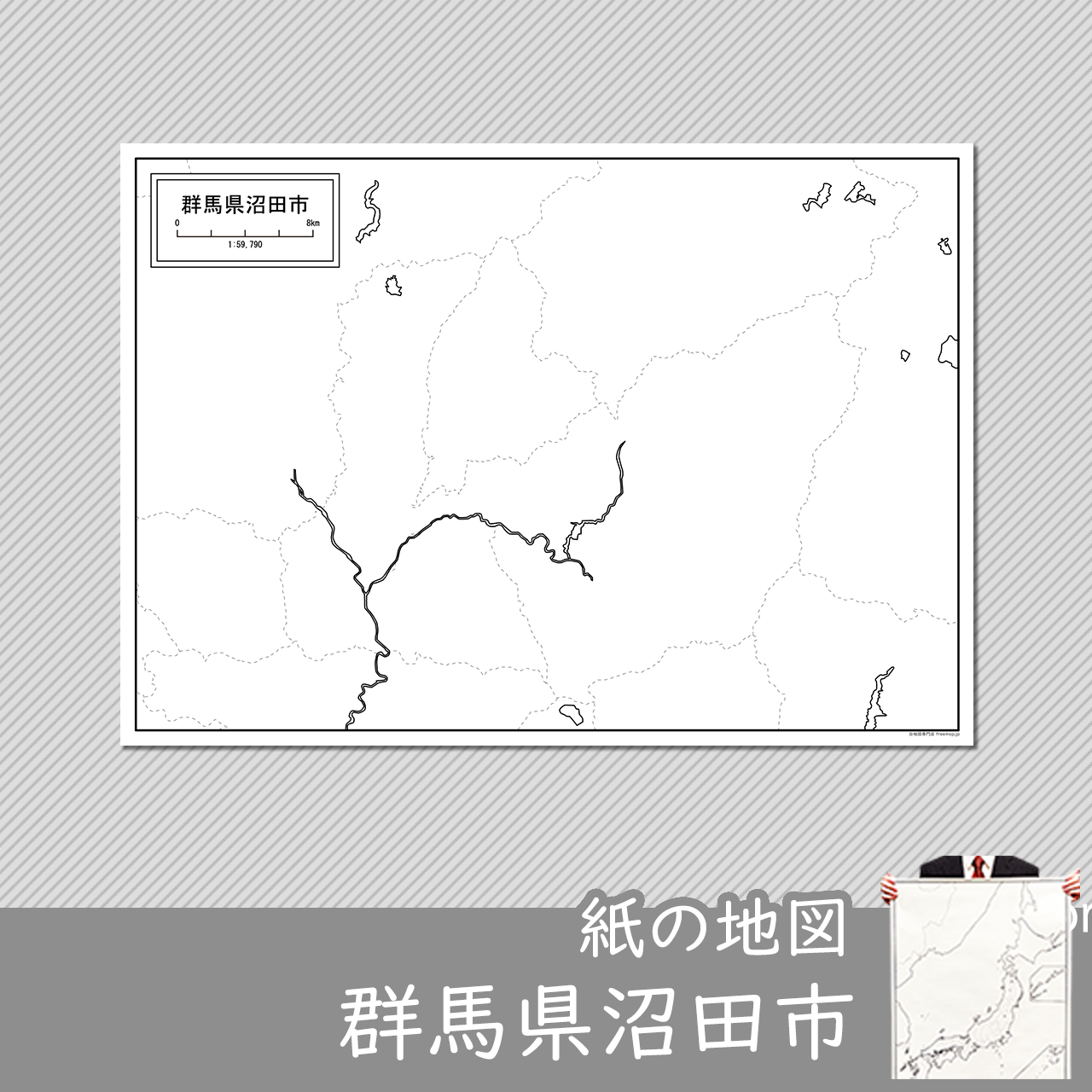 沼田市 沼田市