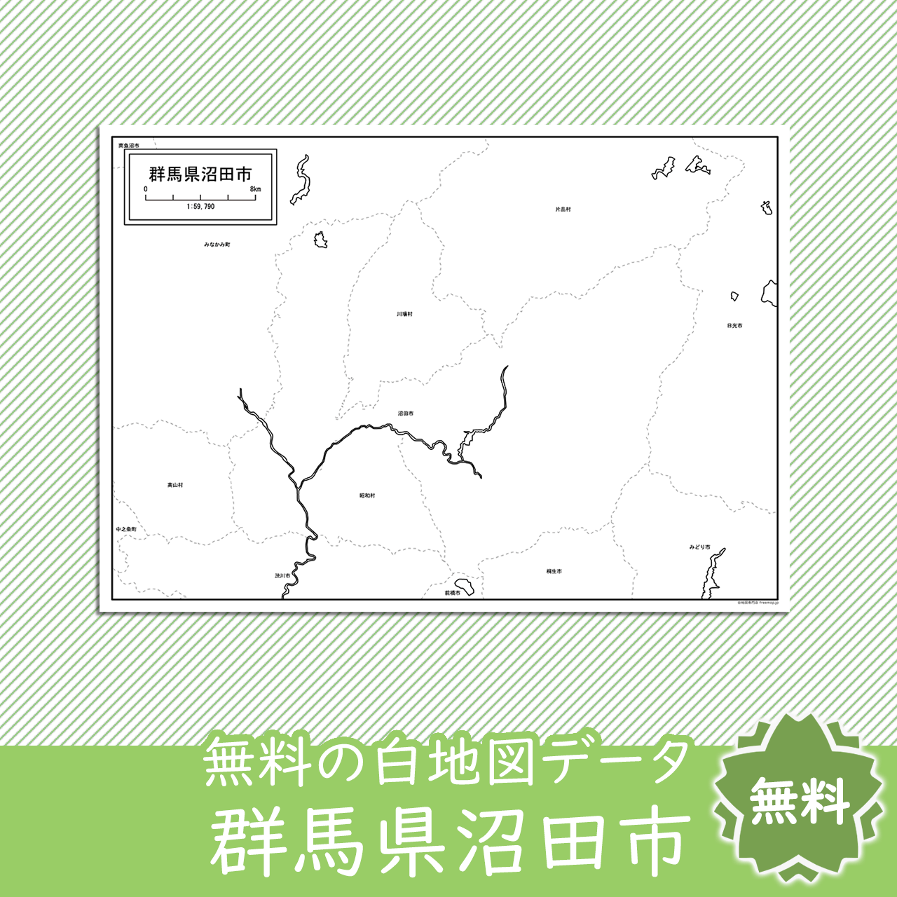 無料の白地図