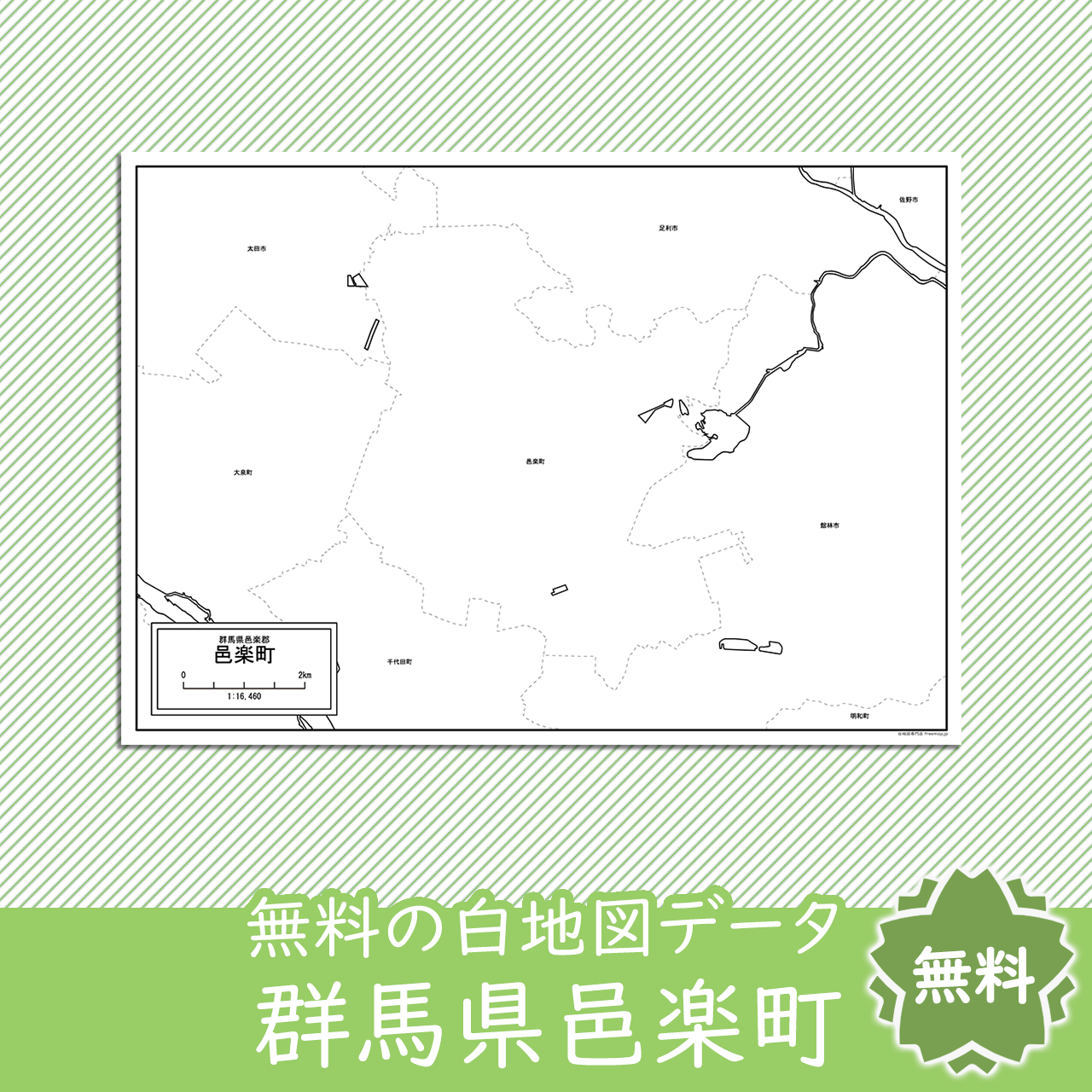 邑楽町のサムネイル