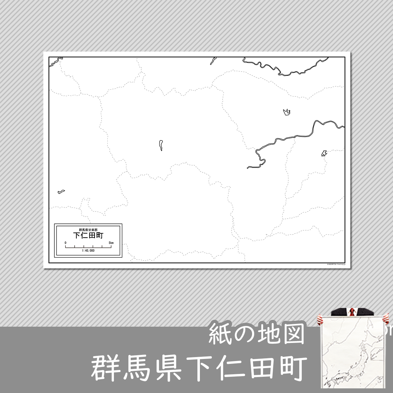下仁田町の紙の白地図のサムネイル