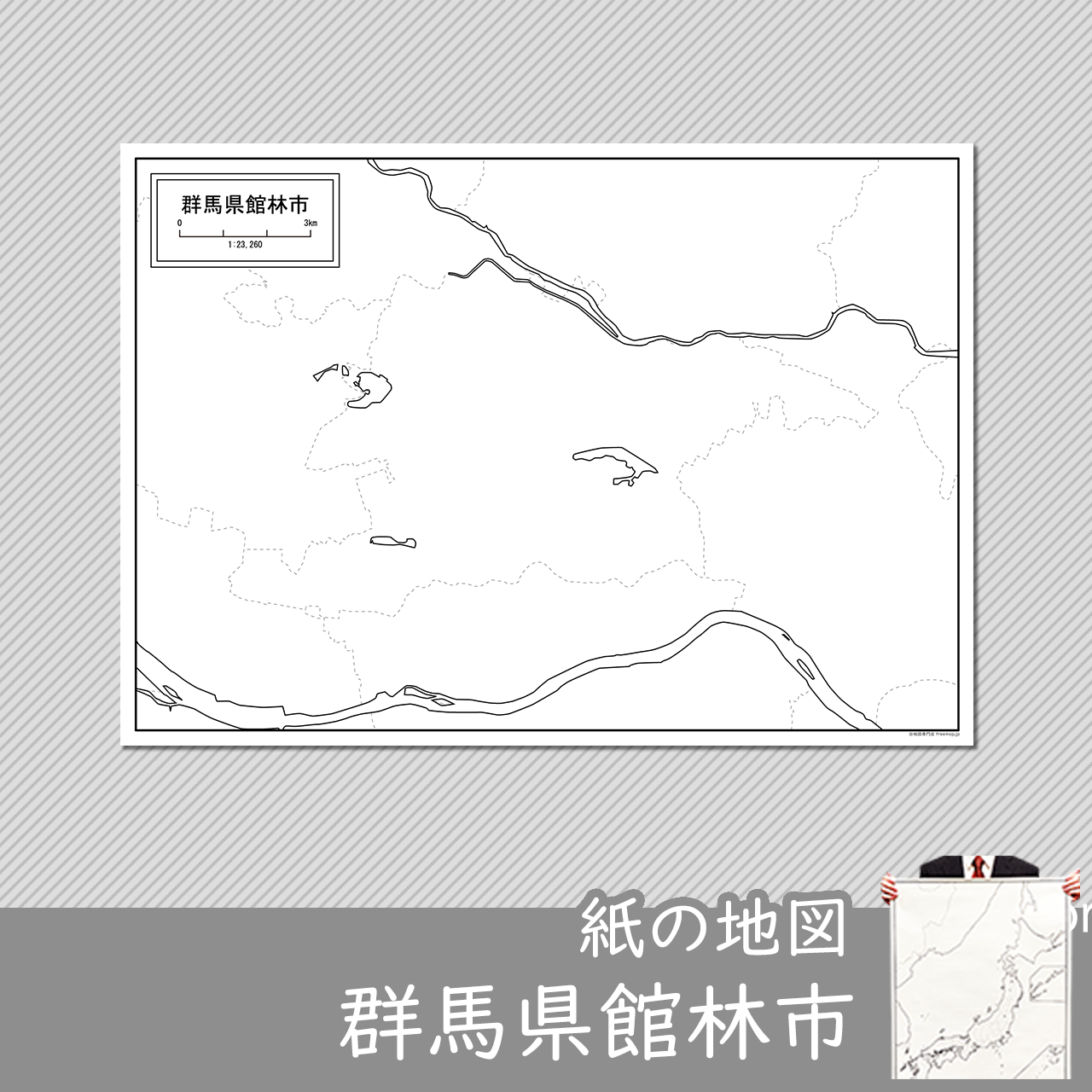 館林市 館林市