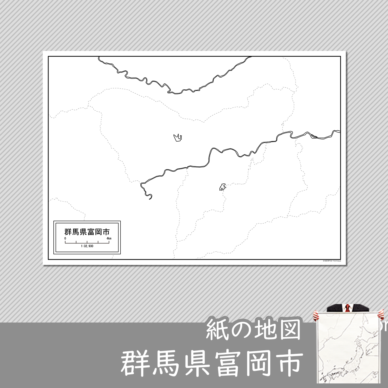富岡市 富岡市