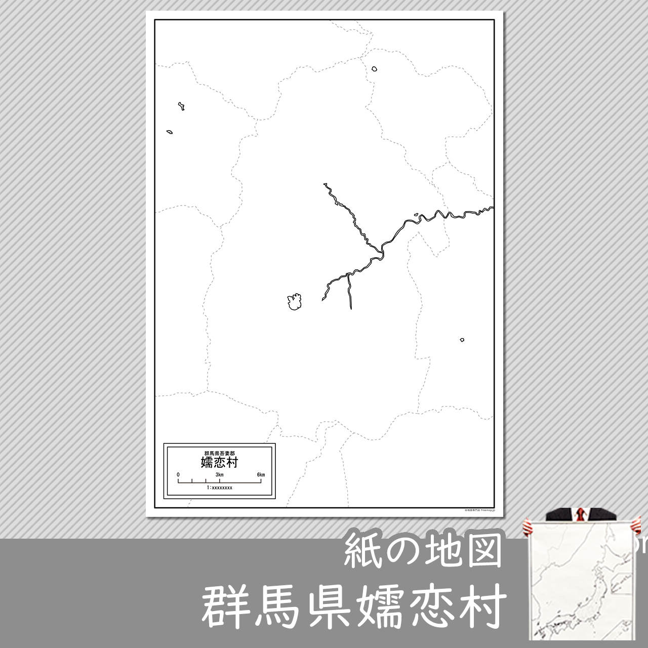 嬬恋村の紙の白地図のサムネイル