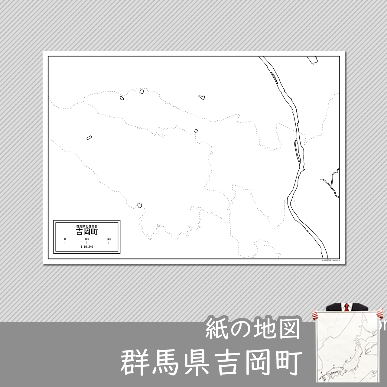 吉岡町の紙の白地図