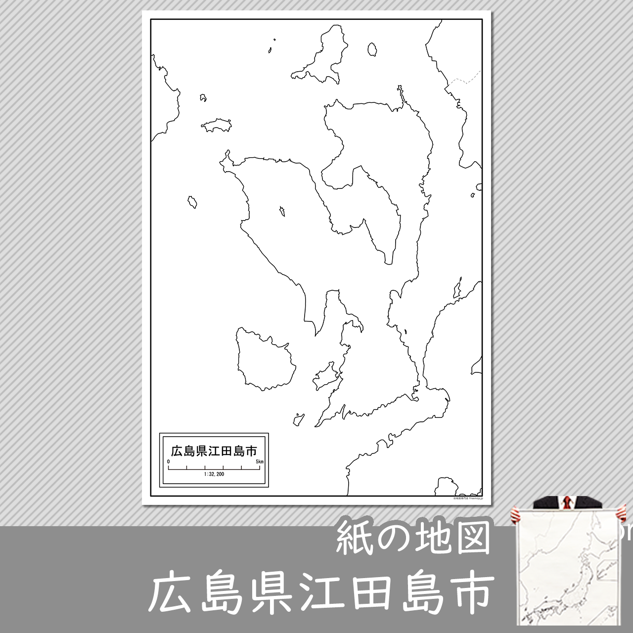 江田島市の紙の白地図のサムネイル
