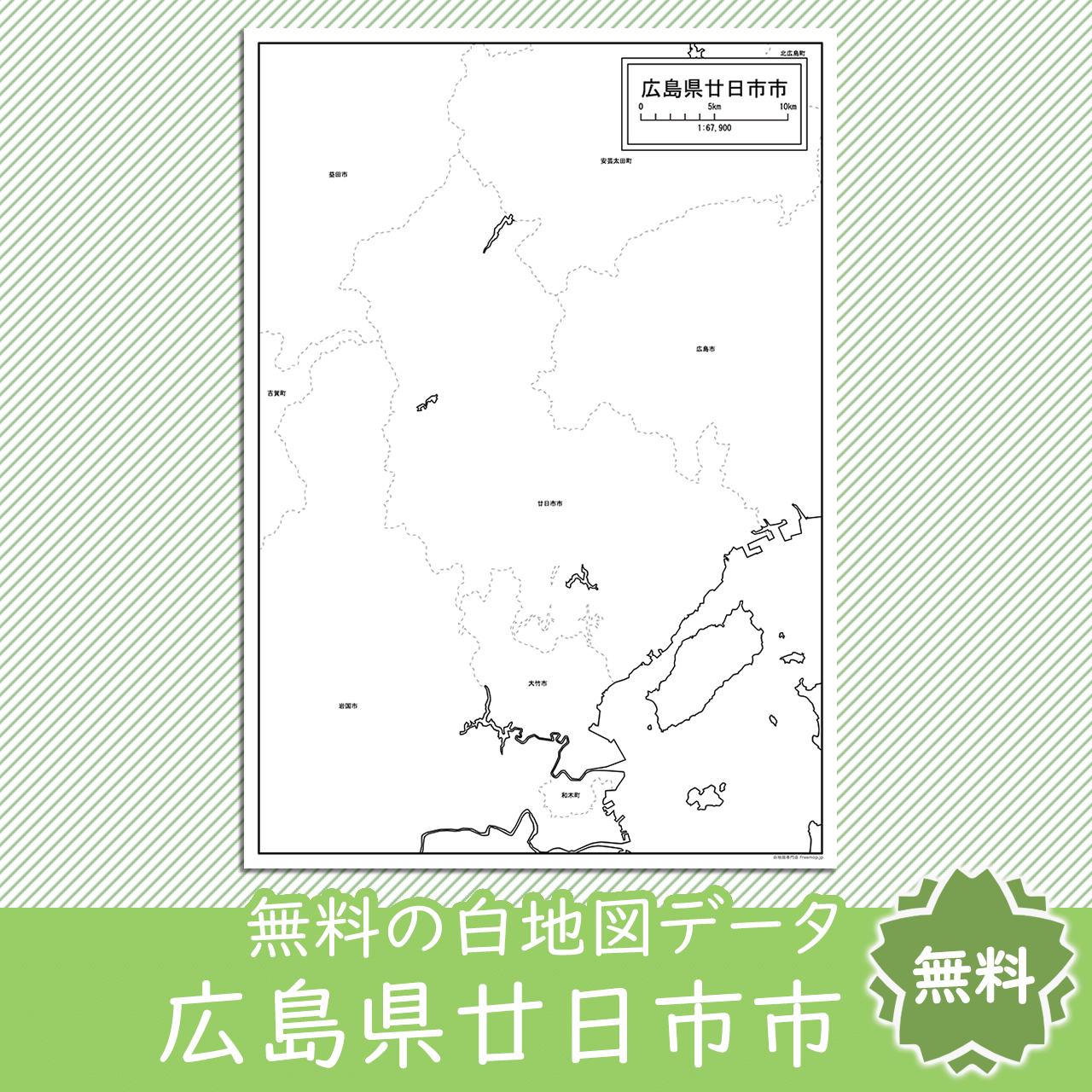廿日市市のサムネイル