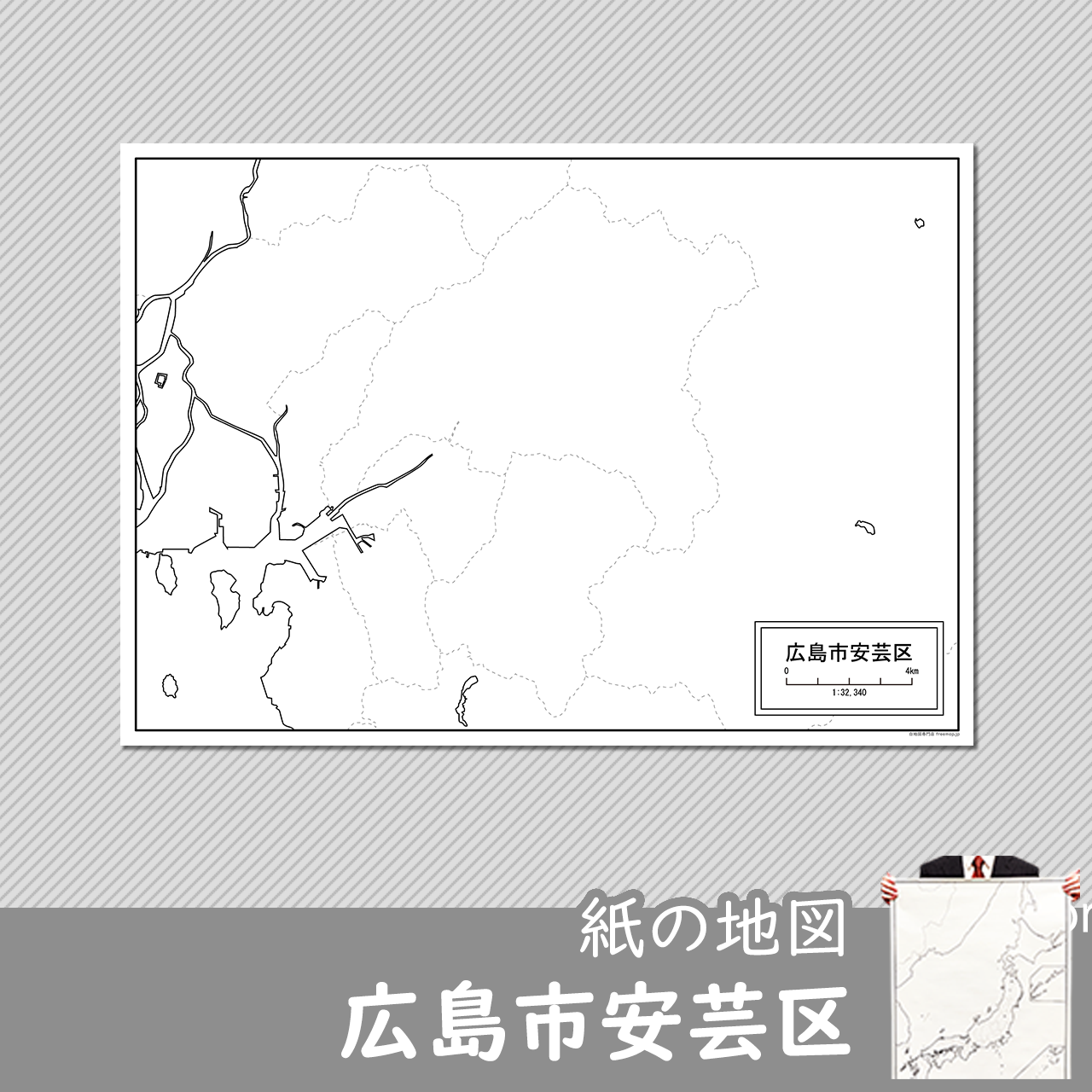 広島市安芸区の紙の白地図のサムネイル