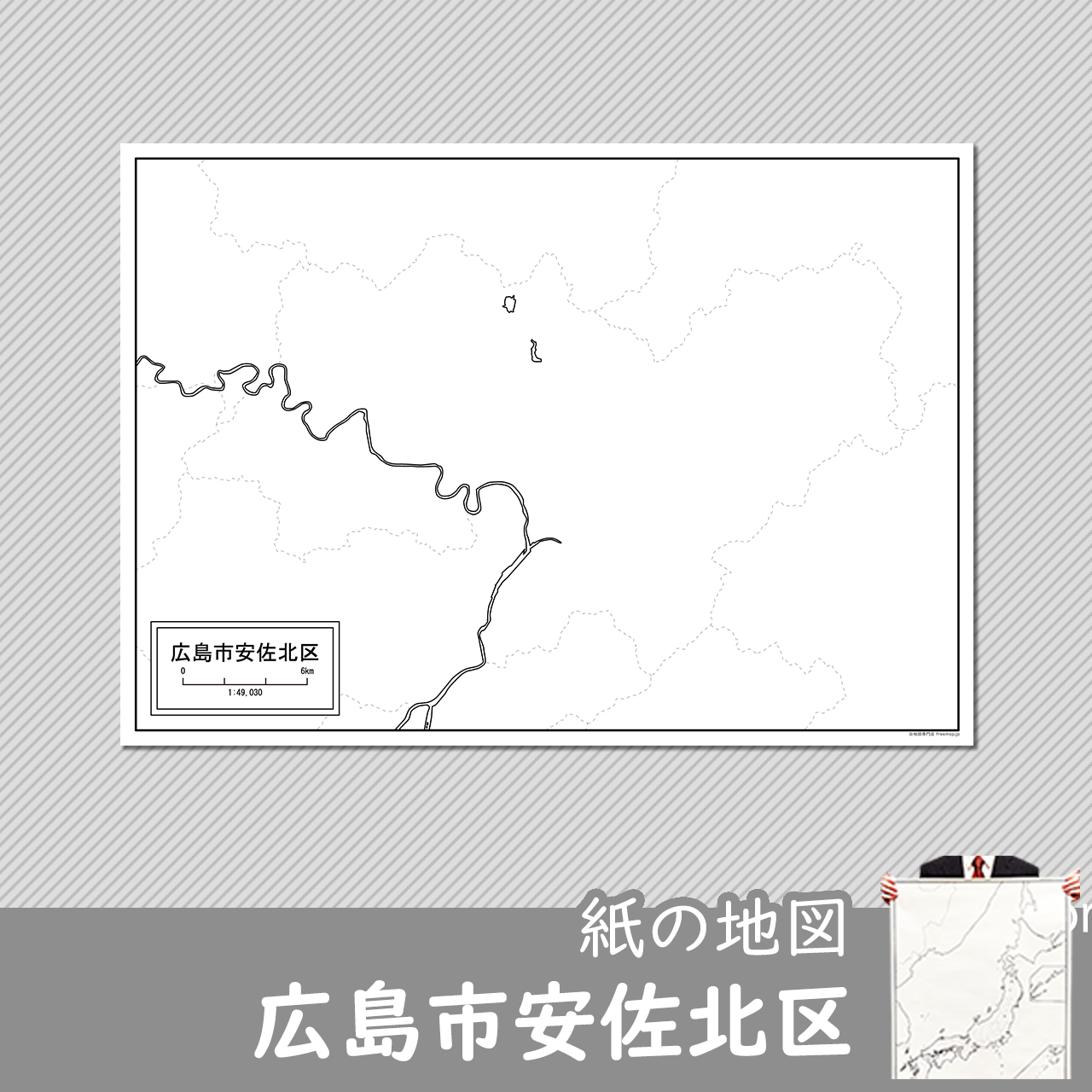広島市安佐北区の紙の白地図のサムネイル