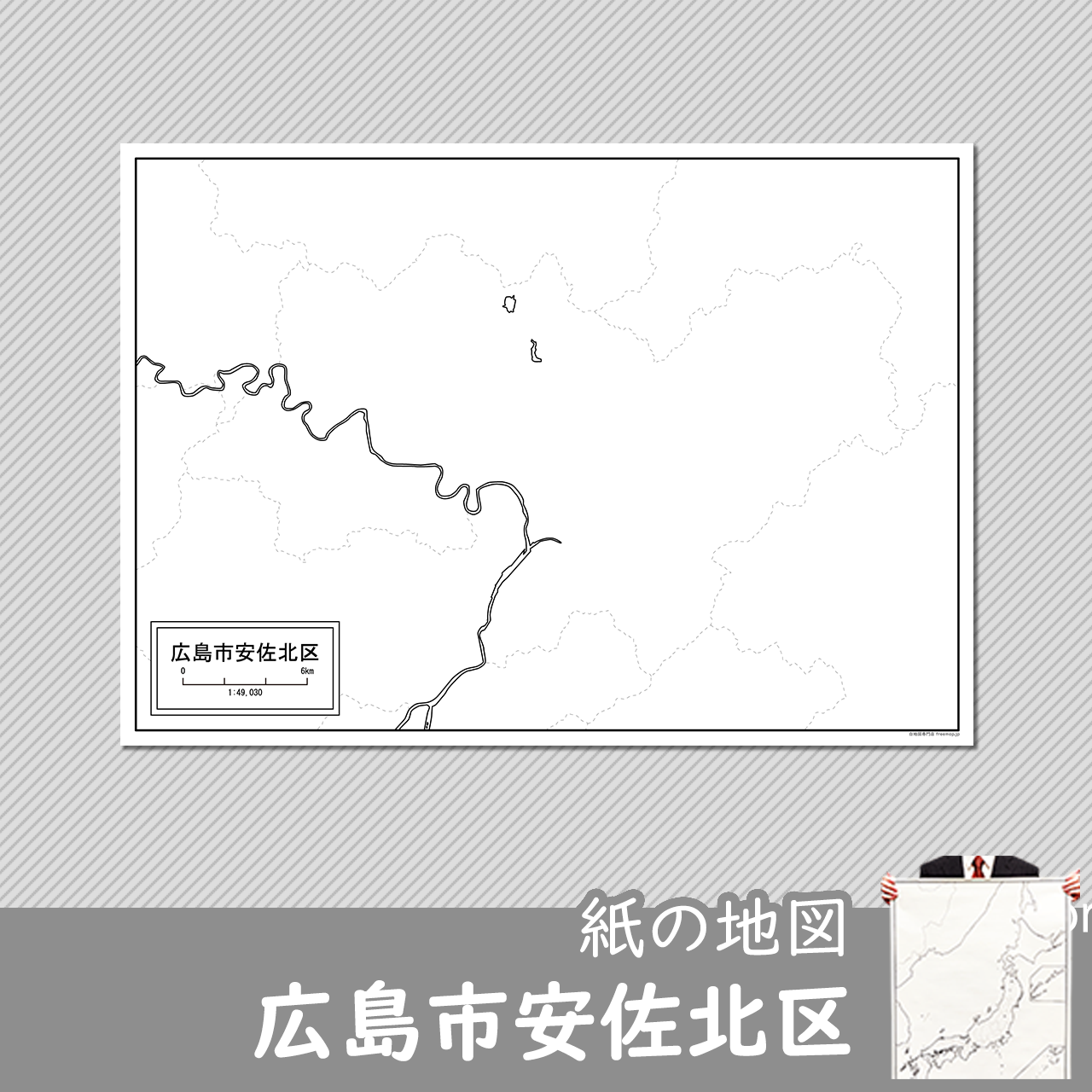 広島市と8区セット 広島市と8区セット