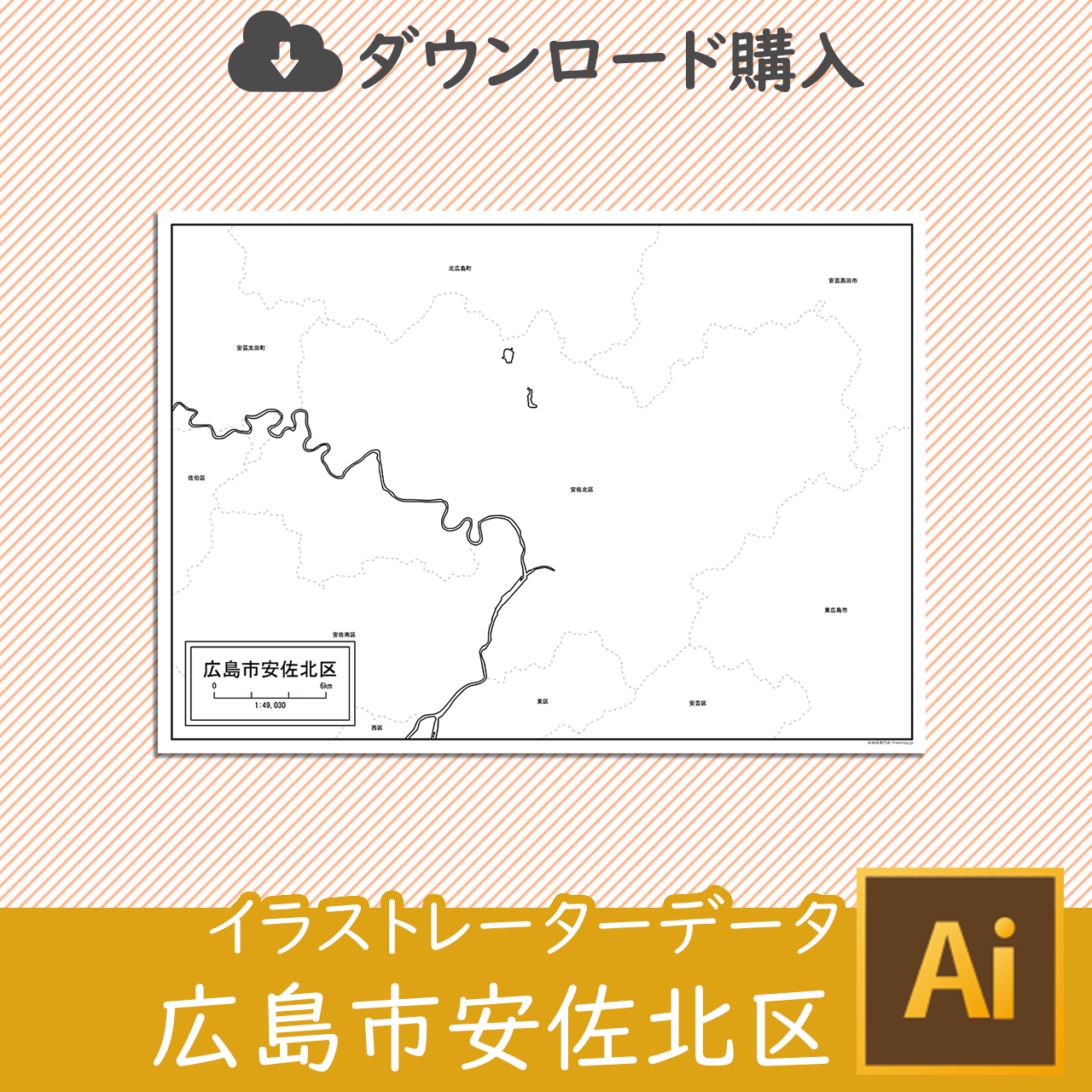 広島市安佐北区のaiデータのサムネイル画像
