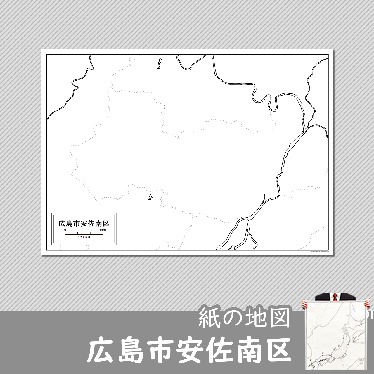 広島市と8区セット 広島市と8区セット