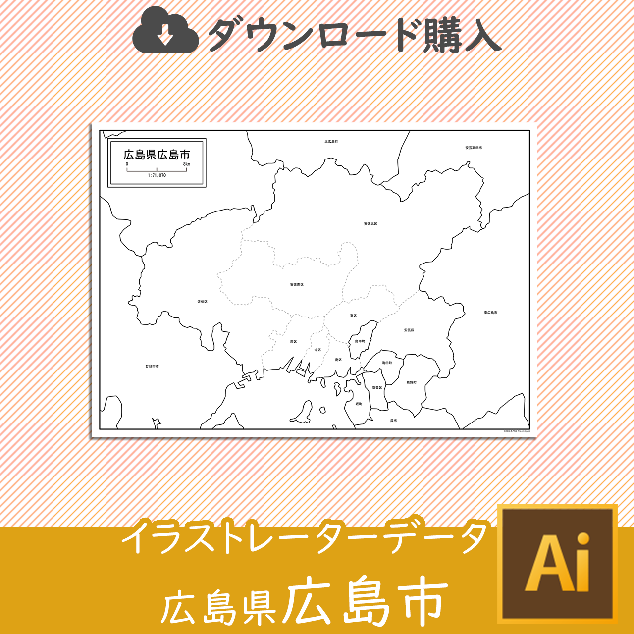 広島市のイラストレータデータのサムネイル