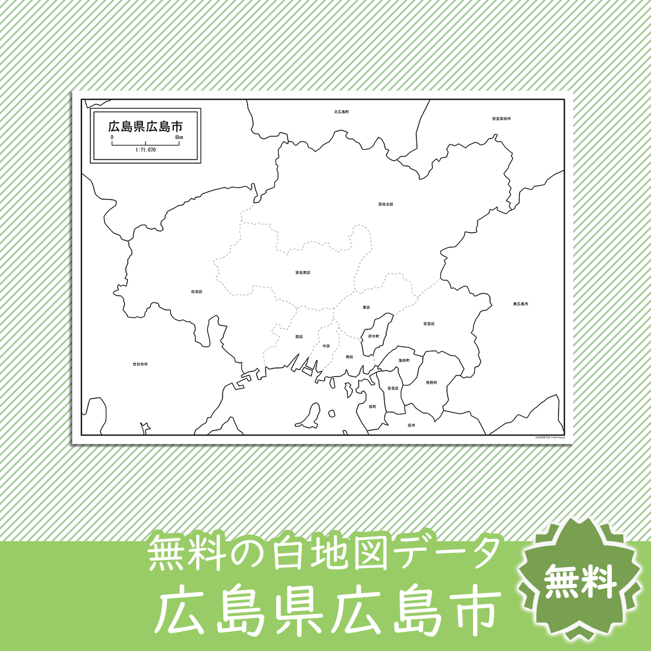 無料の白地図