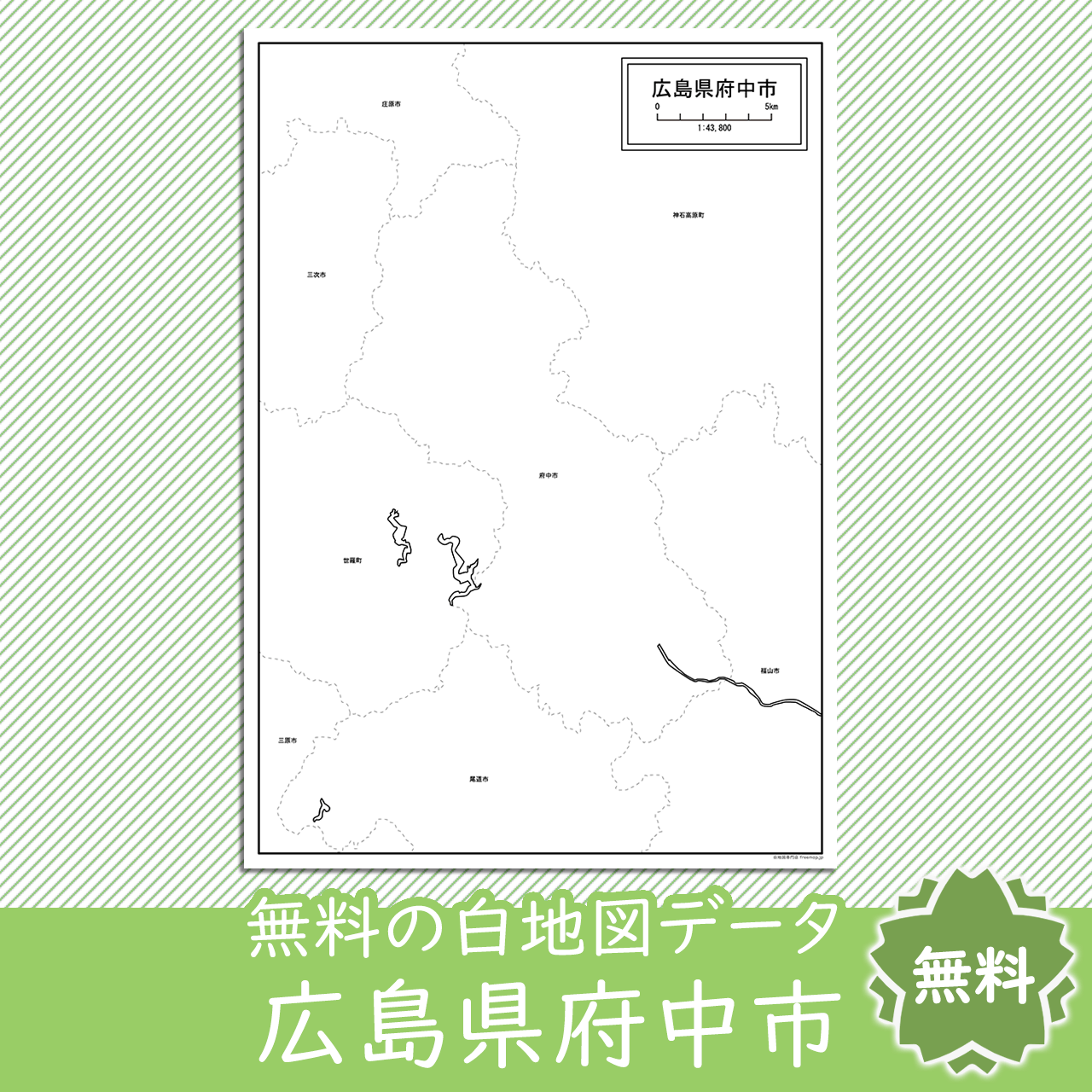 府中町のサムネイル