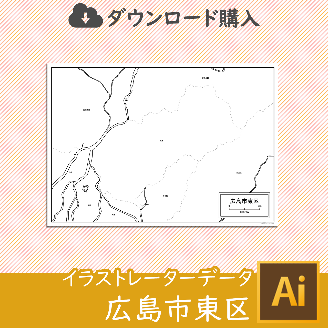 広島市東区のaiデータのサムネイル画像