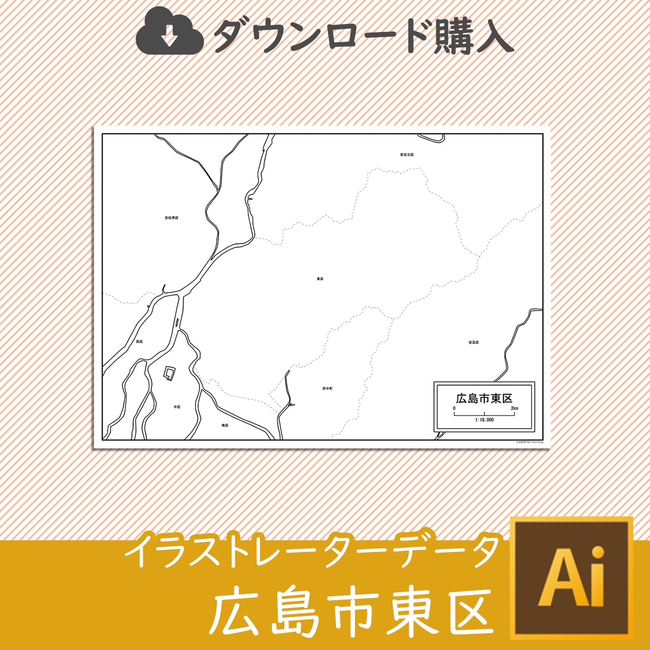 広島市と8区セットのサムネイル画像