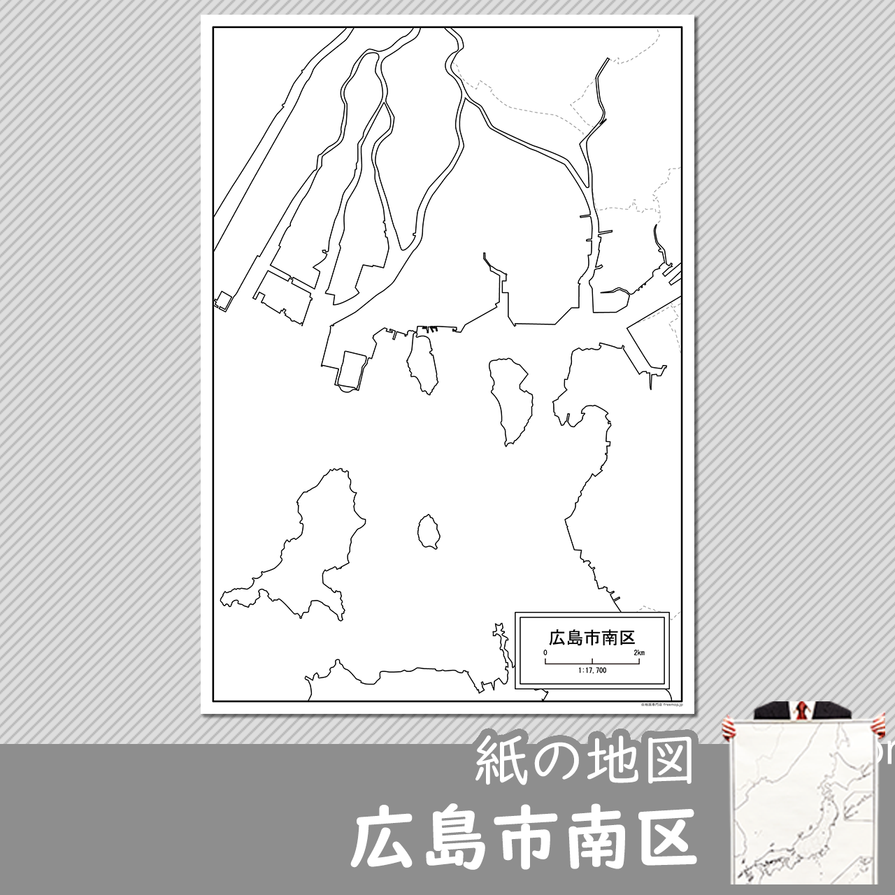 広島市と8区セット 広島市と8区セット