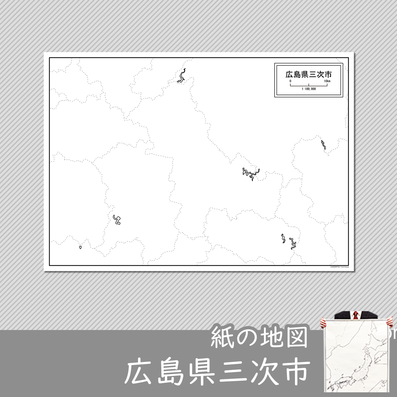 三次市の紙の白地図のサムネイル