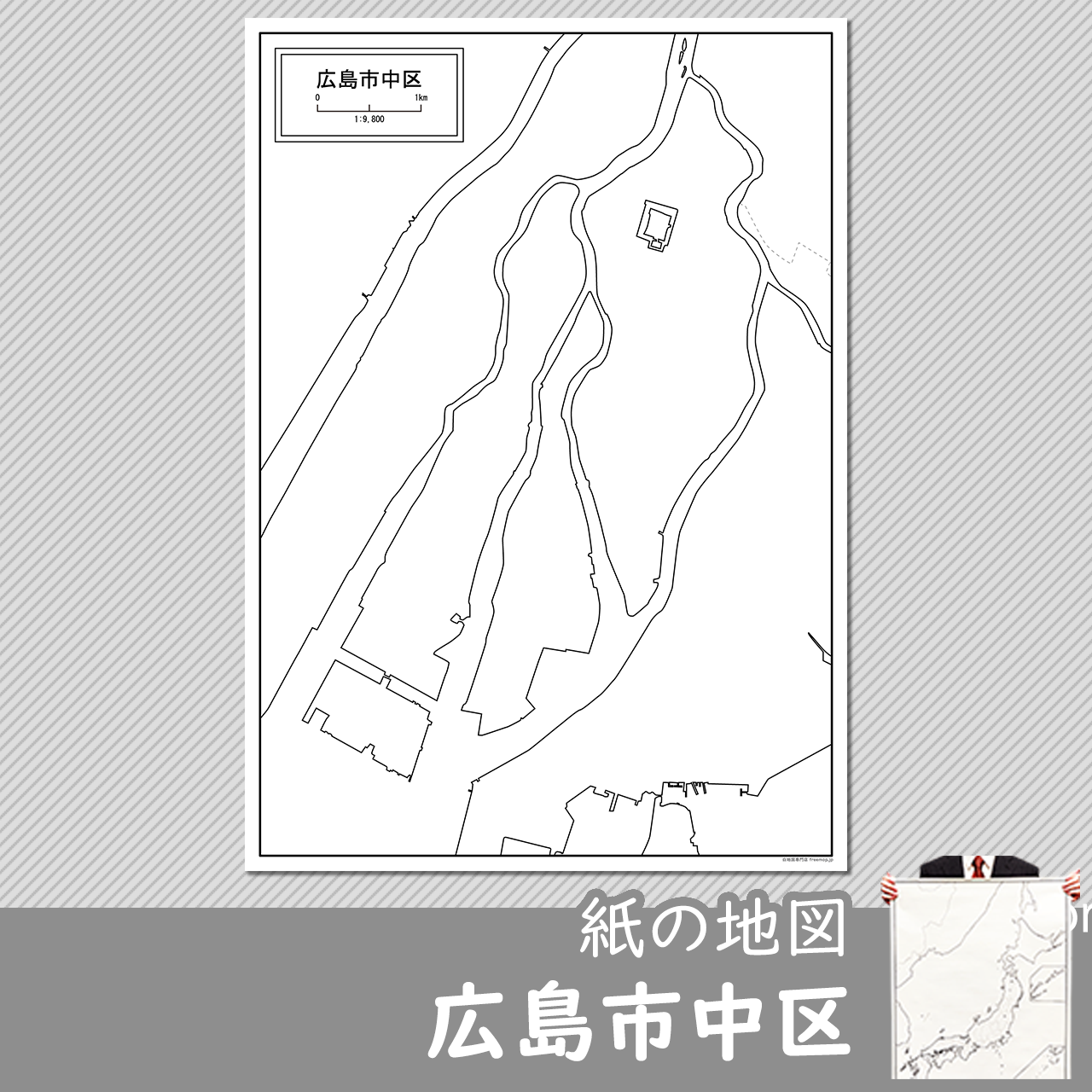 広島市中区の紙の白地図のサムネイル