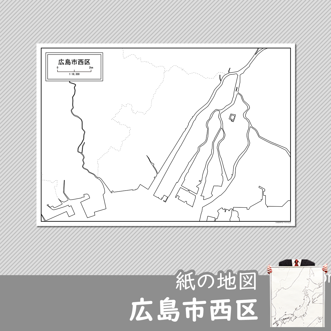 広島市西区の紙の白地図のサムネイル